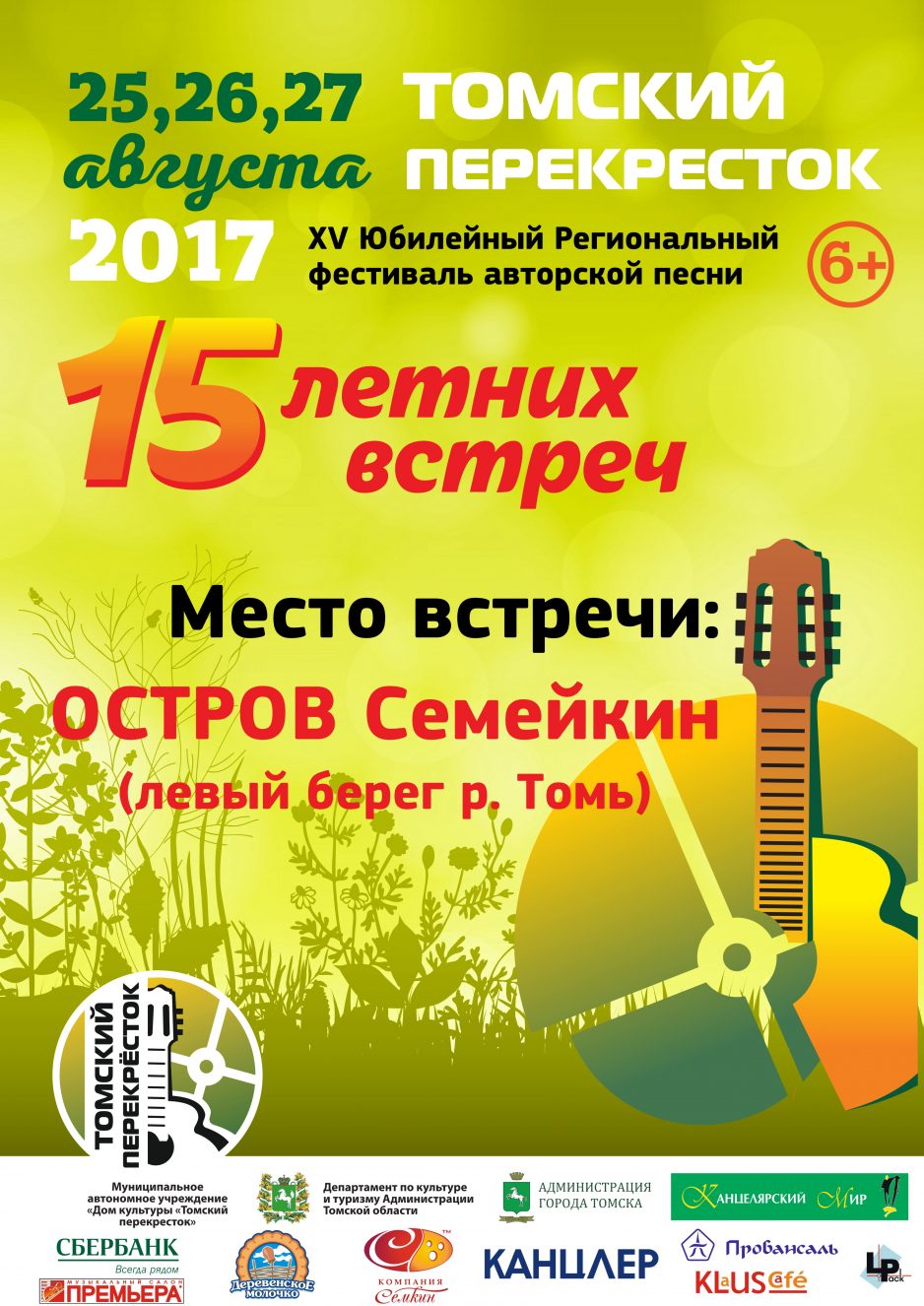 семейкин остров томск